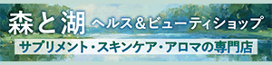 森と湖